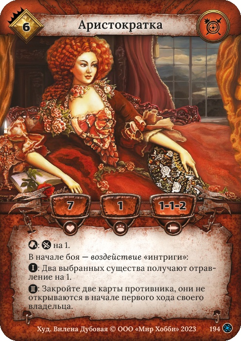 Аристократка